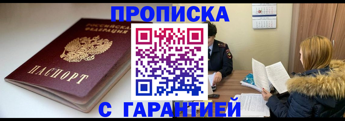временная регистрация для всех в Волжске