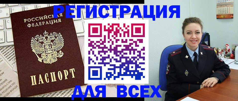 прописка для военкомата в Волжске