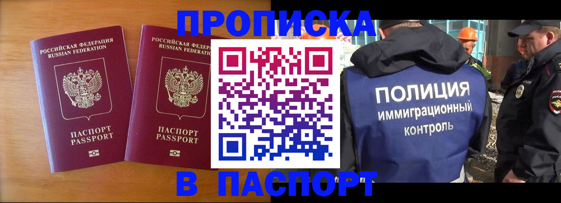 прописка паспорт в Волжске