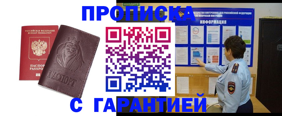 прописка для кредита в Волжске