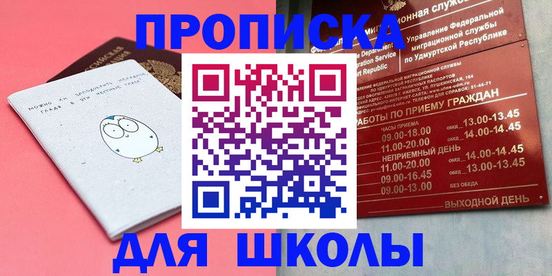 прописка 2025 в Волжске