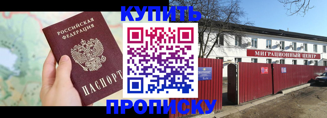 прописка в квартире в Волжске